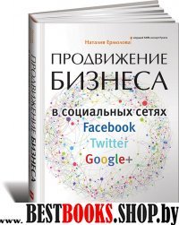 Продвижение бизнеса в социальных сетях Facebook,Twitter,Google+
