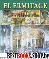 Альбом «Эрмитаж. Интерьеры» 256 страниц, исп. язык