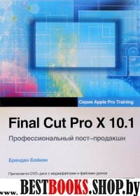 Final Cut Pro X 10.1.Профес. пост-продакшн 2изд.