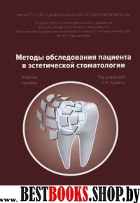 Методы обслед.пациента в эстетической стоматологии