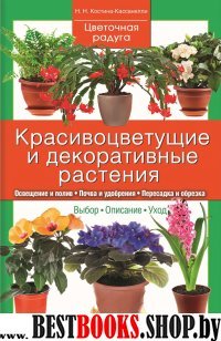 Комплект Цветочная радуга : Красивоцветущие и декоративные растения