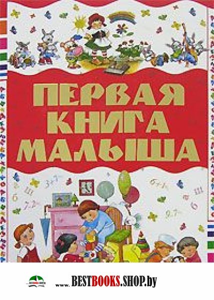 Книга для малыша Книга для малыша