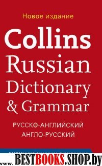 Collins Russian Dict   (HB)  Ned