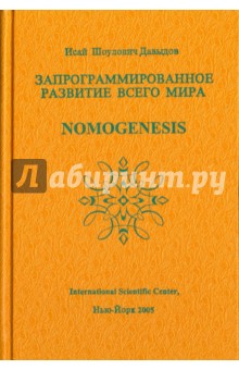 Запрограммированное развитие всего мира