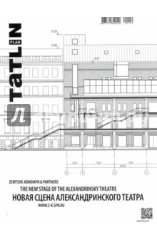 Tatlin Plan #25 Сцена Александринского театра Спб