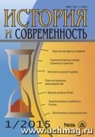 История и современность. №3, 2018 г. Научно-теоретический журнал