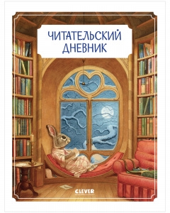 BTS. Школьное чтение. Читательский дневник школьника. Крошка Венди