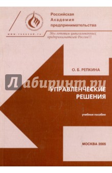 Управленческие решения