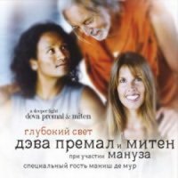 Глубокий свет (CD)