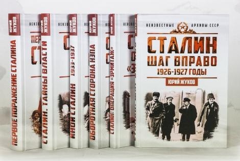 Сталин. Неизвестные архивы СССР (Комплект из 6-ти книг)