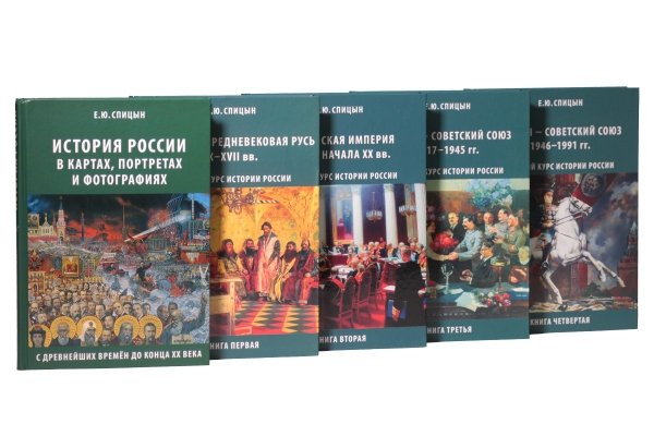 История России. Комплект из 5 томов