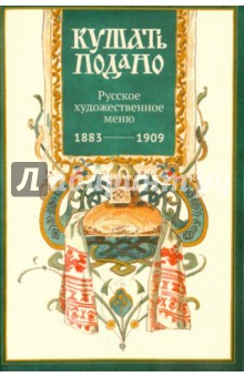 Набор открыток " Кушать подано" (Русское художеств