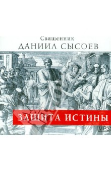 CD Защита Истины