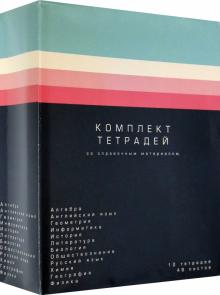 Комплект тетрадей 48л (12шт) Цвет.блок EAC-1000