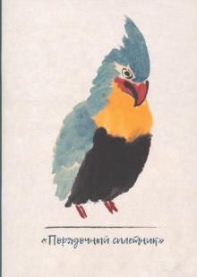 Тетрадь 32л Порядочный сплетник