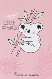 Зап.книжка 48л,А6,ЛЮБОВЬ КОАЛЫ,48-2096