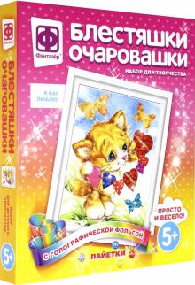 257225 Блестяшки очаровашки Я вас люблю