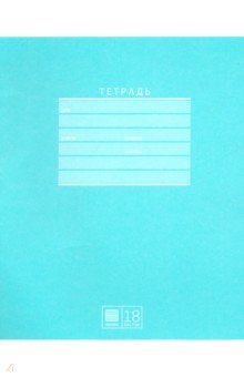 Тетрадь 18л,линия,Для школы,Т5ск18 6714