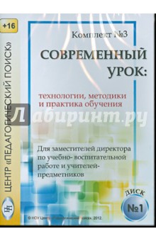 CD Технологии, методики и сценарии обучения диск1