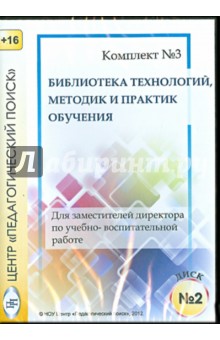 CD Технологии, методики и сценарии обучения диск2