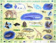Пазл. Животный мир. Кто самый-самый. 63эл.