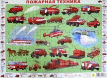 Пазл. Отечественная пожарная техника