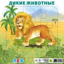 Пазл. Дикие животные. Лев