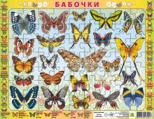 Пазл. Бабочки. 63 эл.