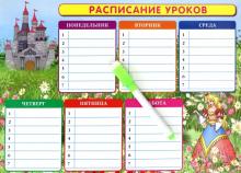 Расписание уроков (Принцесса) + доп. занятия