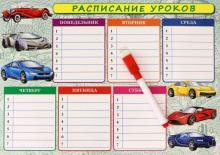 Расписание уроков (Машины) + доп. занятия
