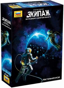 8780 Экипаж