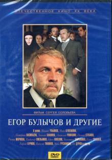 DVD Егор Булычев и другие