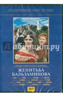 Женитьба бальзаминова книга. Гаврилин «Женитьба Бальзаминова» 1989. Гаврилин Женитьба Бальзаминова.