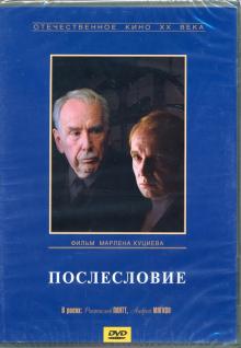 DVD Послесловие