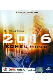 Blu-Ray 2016. Конец ночи