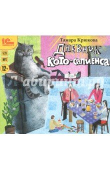 Дневник Котосапиенс Книга Купить