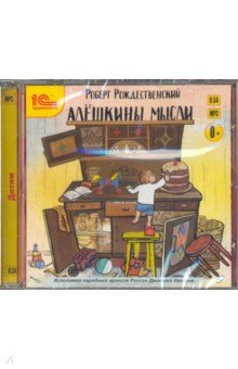 CDmp3 Алешкины мысли