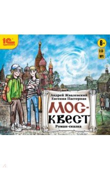 CDmp3 Москвест. Фантаст. повесть для подростков
