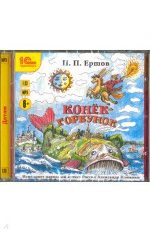 CDmp3 Конек-горбунок