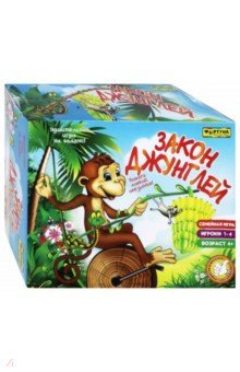 Игра настольная семейная ЗАКОН ДЖУНГЛЕЙ (Ф72417)