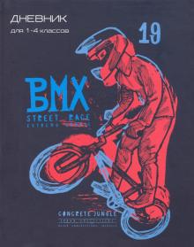 Дневник мл.кл. инт. обл. BMX мат.лам.,ДМИ-БМХ