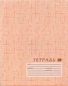 Тетрадь 24л кл Текстура беж. 24-112978