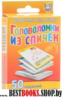 Головоломки из спичек 5-12 лет