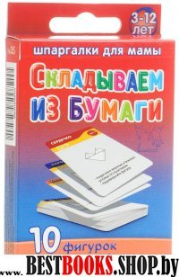 Складываем из бумаги 3-12 лет