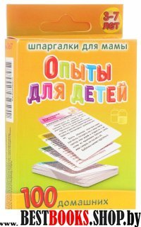 Опыты для детей 3-7 лет