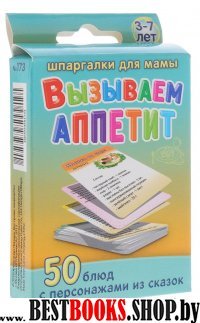 Вызываем аппетит 1-7 лет