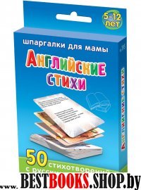 Английские стихи 5-12 лет