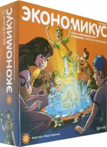 Э021 Наст.игра "Экономикус. 3-е издание"