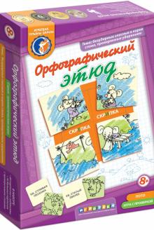 Лото. Орфографический этюд (88041015)