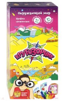 Кругозорник УМ158. Окружающий мир